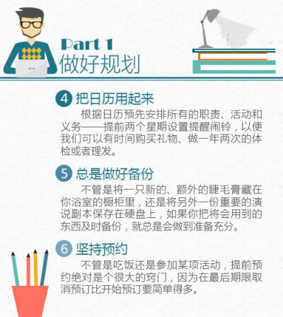 【你为什么总没成就感？归根到底还是你太懒】25个小技巧，教你做一个高效人士！