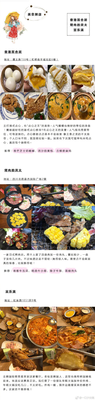 「    上海|5日     旅游攻略    」 ➊ 行前准备➋➌ 美食探店➍ 上海特色小食➎ 封面➏➐➑ 拍照景点➒ 迪士尼一日游攻略二月底有去上海玩，直至今日才发出来。拖延症真的太严重了。正好现在放暑假了，希望能对你们…