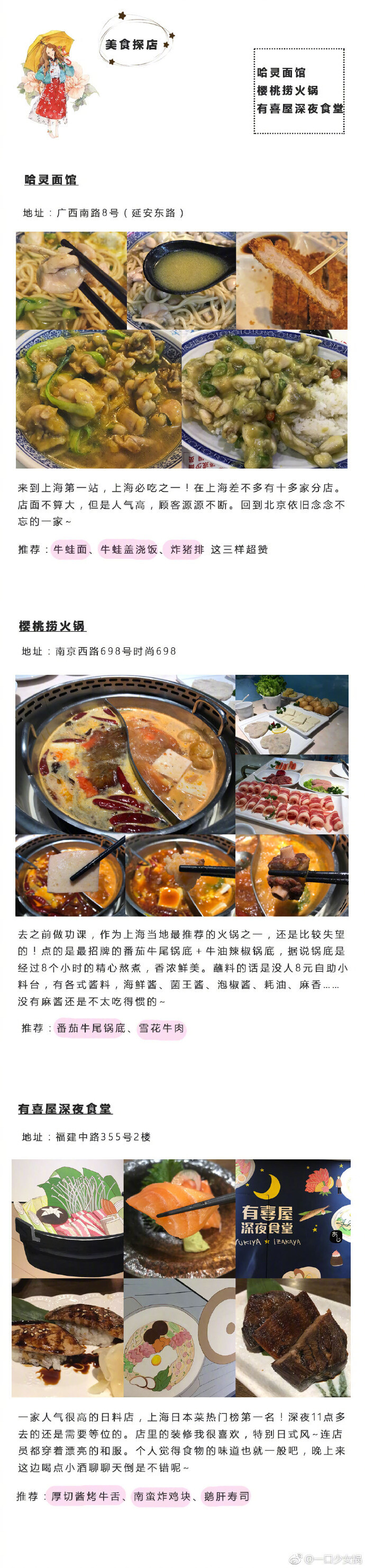 「    上海|5日     旅游攻略    」 ➊ 行前准备➋➌ 美食探店➍ 上海特色小食➎ 封面➏➐➑ 拍照景点➒ 迪士尼一日游攻略二月底有去上海玩，直至今日才发出来。拖延症真的太严重了。正好现在放暑假了，希望能对你们有帮助~第一次写旅游攻略，还请多担待！