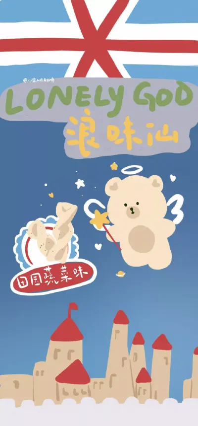 可爱风 | 壁纸