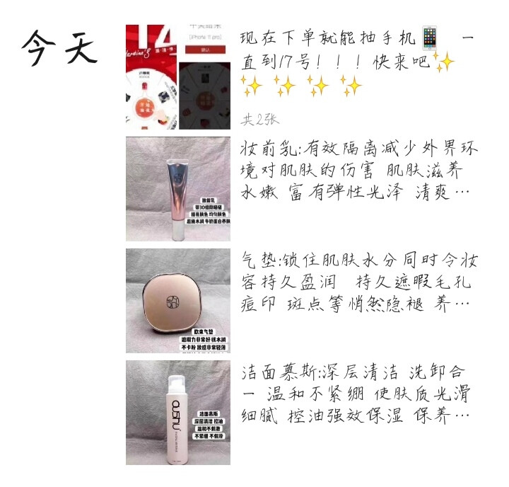 现在欧束正在搞活动
想要抽奖的扫一下下方的二维码❗
17号就结束了，还有两天的时间
奖品是非常丰厚的
一等奖苹果手机
所有的奖品中都附赠韩国进修导师美妆课程，和专业网红P图课程
你还在犹豫什么？买了化妆品还能得到礼物，这是一个很好的机会
机会不等人，只有你自己主动起来！
