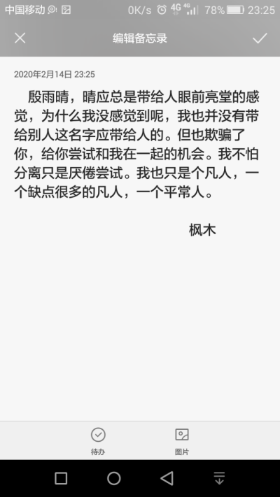 我也曾迷过路，也害怕了，生气了，哭了，笑了
_____枫木