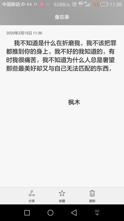 我不知道什么在折磨我