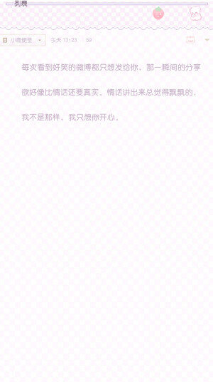 草莓味软兔便签， 链接:https://pan.baidu.com/s/11VgaeYQ48lUG4iwXeMUFBg 提取码:zr68