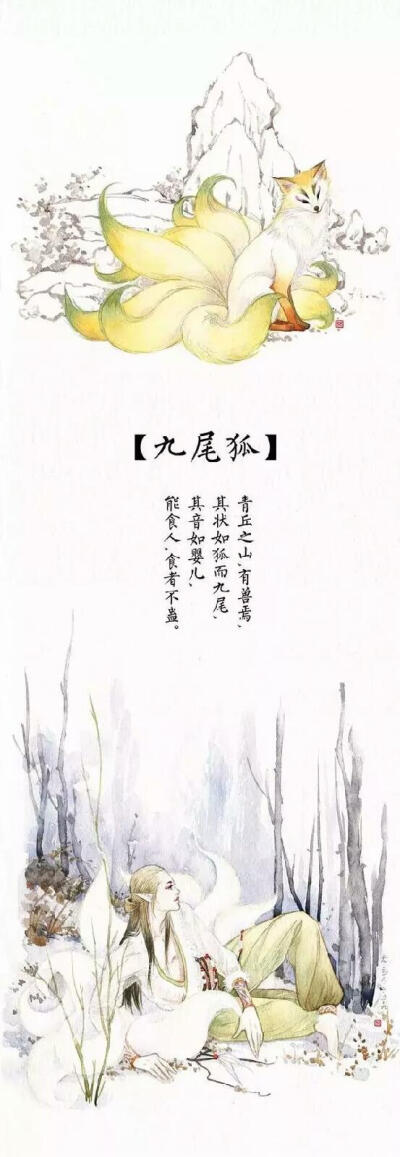 《山海经》异兽