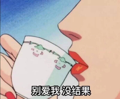 渣女语录