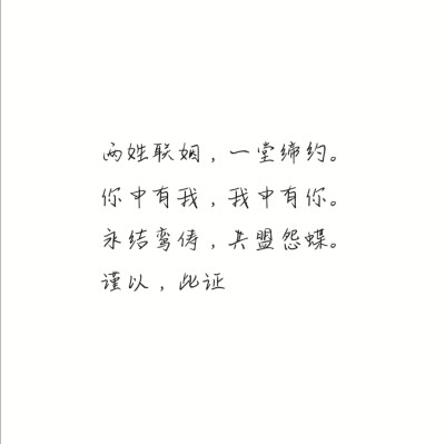 两姓联姻，一堂缔约