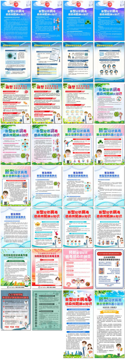 疫情贴士武汉加油预防肺炎新冠状病毒通告公益海报设计ps模板素材