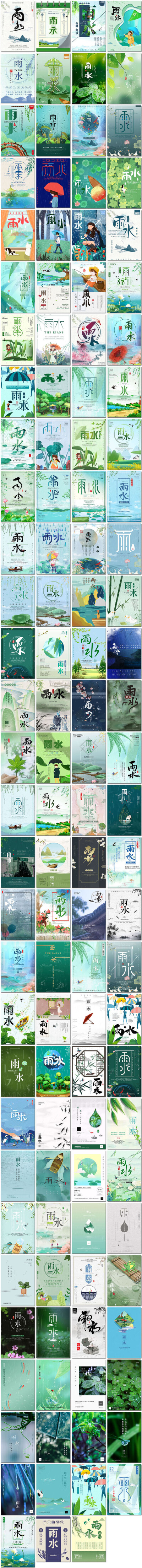 雨水节气中国传统节日文化雨水雨滴雨伞下雨海报设计psd模板素材