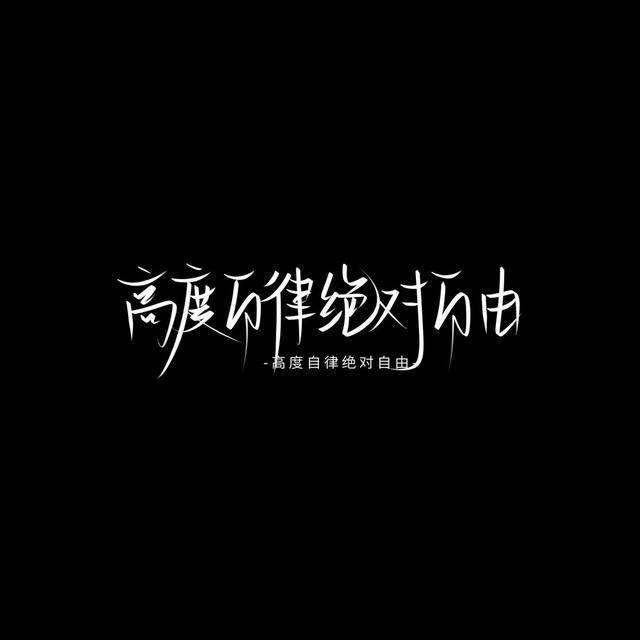 枪与玫瑰随时为公主待命