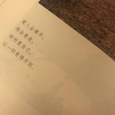 “好好爱自己
让一切变得不同” ​​​