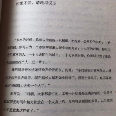 如果不爱 请趁早说明 ​​​