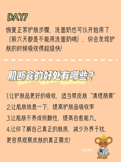 【正确七天肌断食 轻松养成奶油水光肌】
日本超红的七天肌断食护肤方法 我也是最近才学会 刚好大家最近都宅在家里 简直太合适了
一个周期下来我的皮肤真的有变好很多 对于护肤品的吸收也加快了 鼻翼两侧的毛…