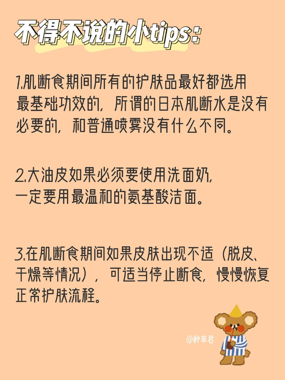 【正确七天肌断食 轻松养成奶油水光肌】
日本超红的七天肌断食护肤方法 我也是最近才学会 刚好大家最近都宅在家里 简直太合适了
一个周期下来我的皮肤真的有变好很多 对于护肤品的吸收也加快了 鼻翼两侧的毛孔看上去都缩小了不少 超级厉害
这个方法实行起来更加简单 而且也没有戒糖来的让我那么痛苦 大家都可以试试看