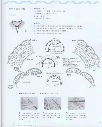 编织假领