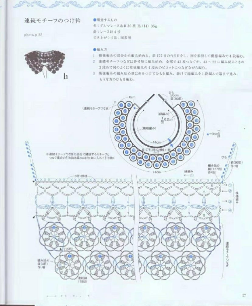 编织假领