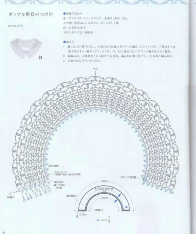 编织假领