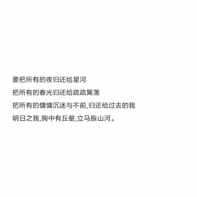 关于星河皓月的神仙文案