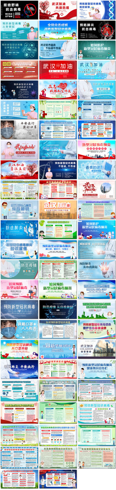 武汉加油预防肺炎疫情贴士通告逆行者公益展板海报设计ps模板素材