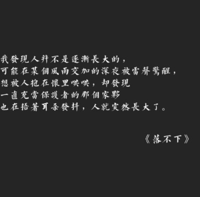 《落不下》by尤萨