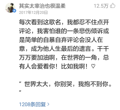 网易云音乐热评截图
中岛美嘉《我也曾想过一了百了》