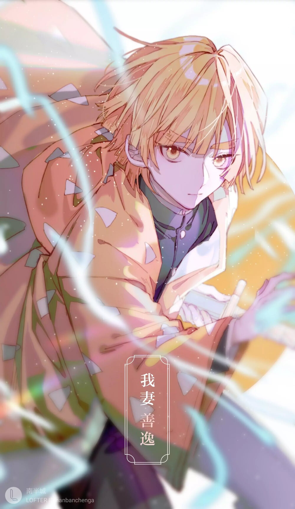 鬼灭之刃 杜门炭治郎 嘴平伊之助 我妻善逸 富冈义勇 炼狱杏寿郎 无惨 继国缘一 继国岩胜 童磨 义炭 水之呼吸［图源见水印自乐乎 侵删］［半野一糖］