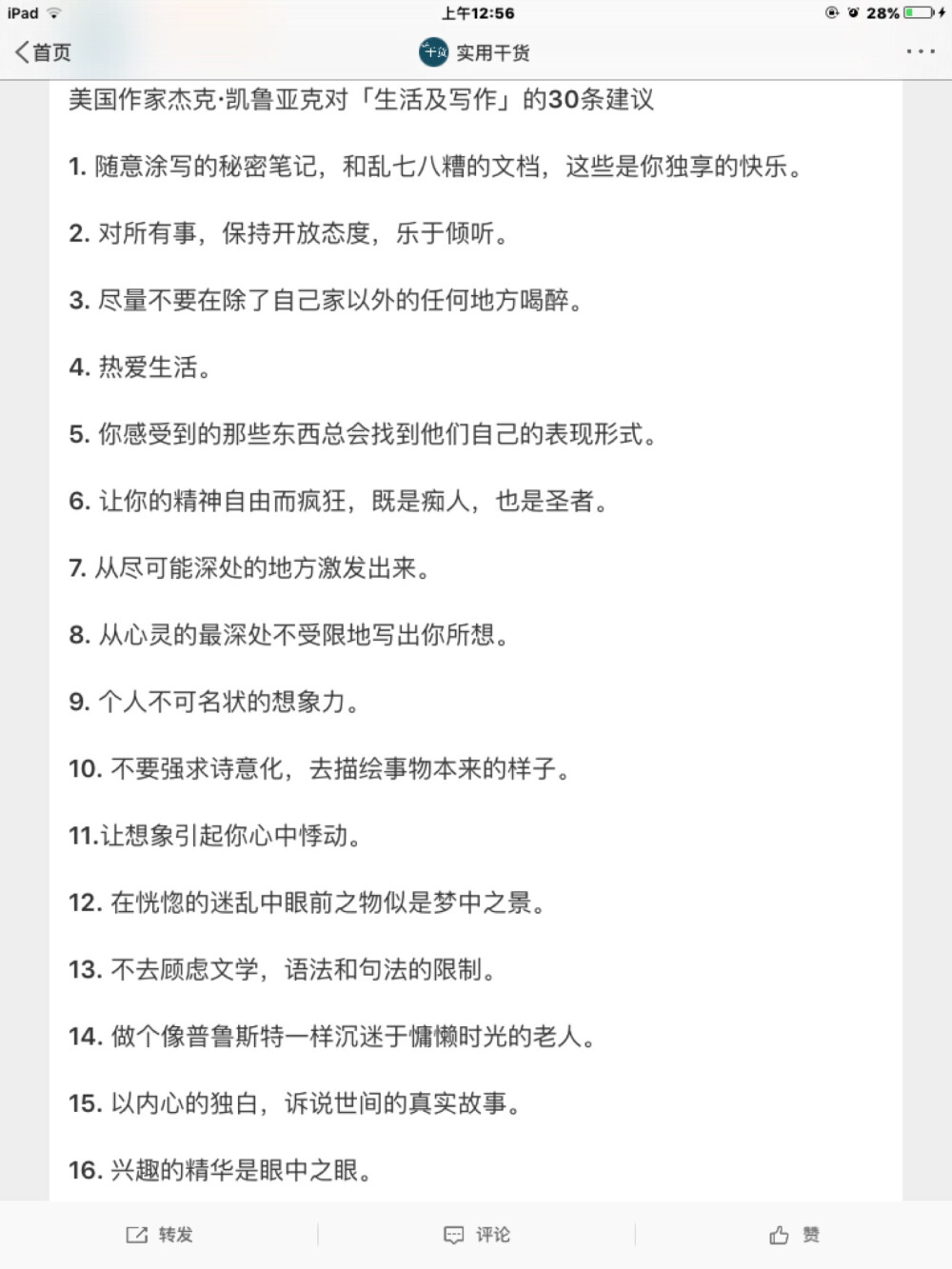 建议：好好生活