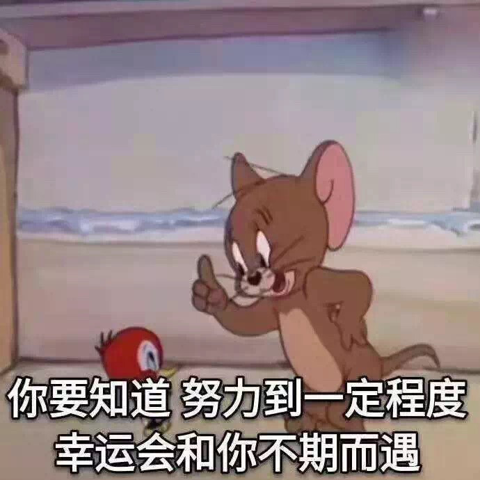 表情包 杰瑞篇