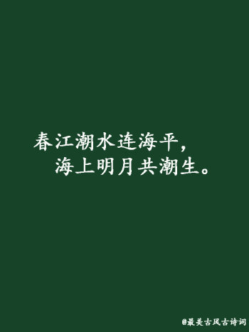 【#令人惊艳的中国诗词# ，你最喜欢哪句？】今天是中秋节，一个月圆人团圆的日子，自古文人墨客都喜欢用月的阴晴圆缺来表达人间的悲欢离合，也留下很多流传千古的诗篇。借此中秋佳节之际，分享一些描写月亮的诗词名…