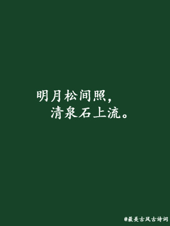 【#令人惊艳的中国诗词# ，你最喜欢哪句？】今天是中秋节，一个月圆人团圆的日子，自古文人墨客都喜欢用月的阴晴圆缺来表达人间的悲欢离合，也留下很多流传千古的诗篇。借此中秋佳节之际，分享一些描写月亮的诗词名句，陪您共度佳节，祝大家中秋快乐！#中秋月亮#