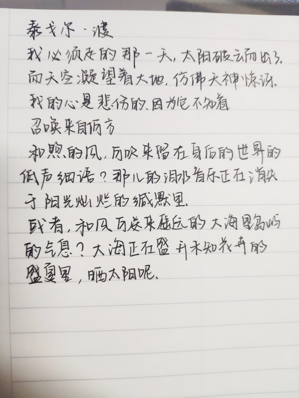 喜欢的泰戈尔的诗！