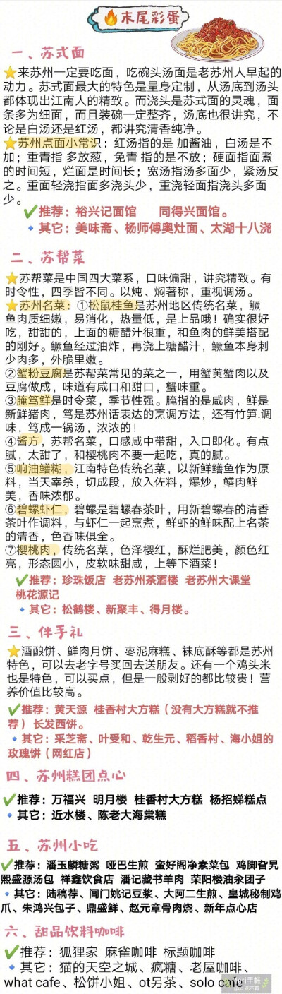 【苏州美食攻略】坊间概括中国饮食“南甜北咸，东酸西辣”~苏州作为典型的江南水乡  美食自然偏甜口  而且是最高等级的甜  甜而精致！还讲究时令性 四季不同~✔️苏式面  ✔️苏帮菜  ✔️苏州小吃  ✔️苏式糕点苏…