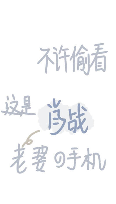 肖战文字壁纸