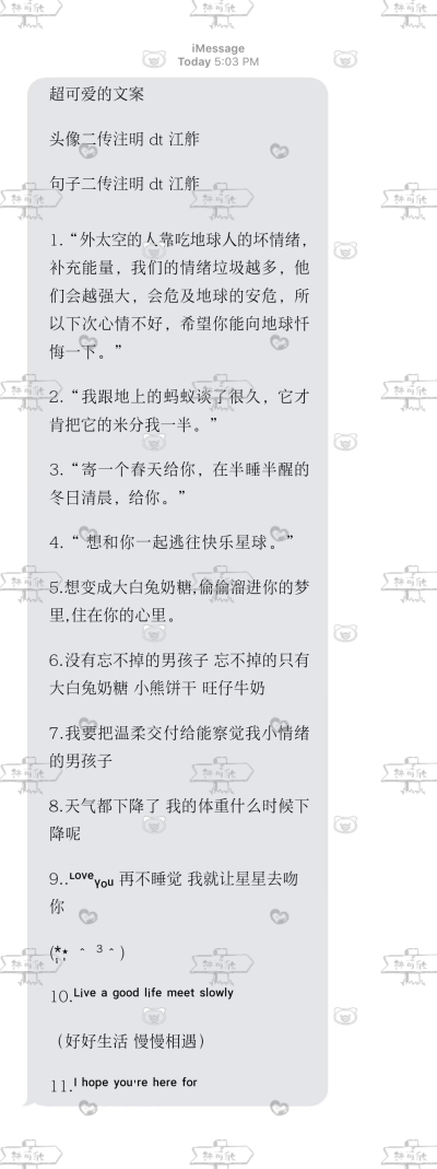 超可爱的文案
二传注明dt江舴