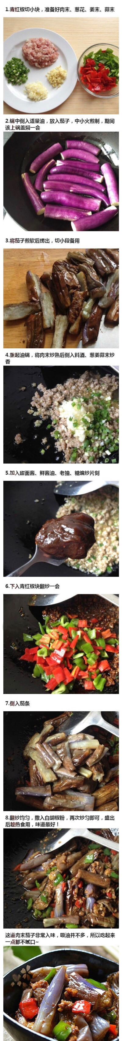 肉末茄子