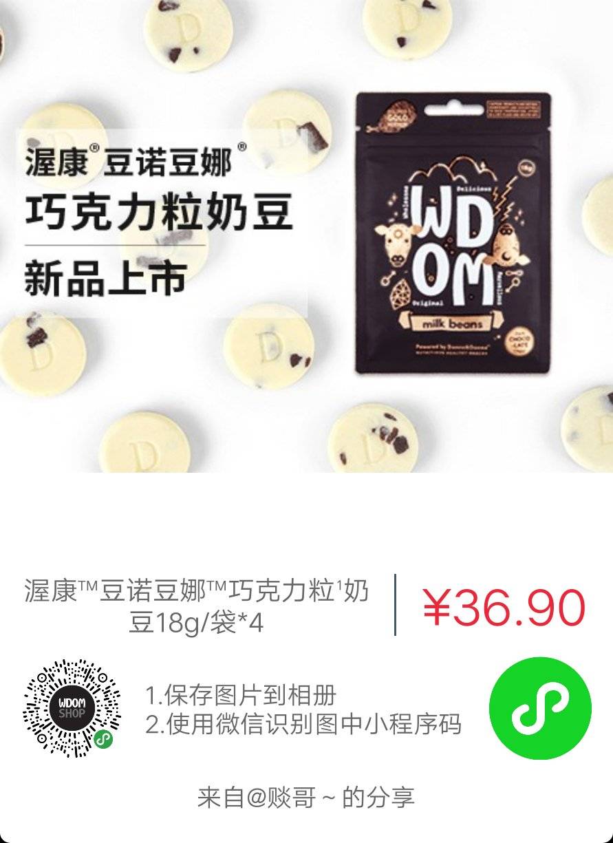 豆诺♚豆娜♛®巧克力粒奶豆
原味牛奶豆
品得出的+嚼得出=我想给你的最棒礼物
