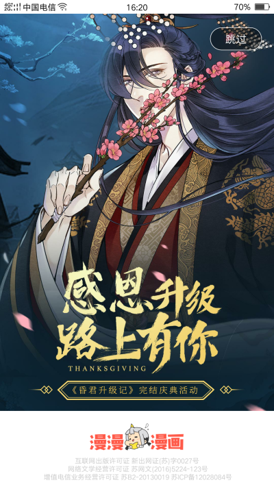 恭喜香菇的漫画《昏君升级记》在2020.02.14情人节完结！记得去看！搞笑古风HE！修成正果真好啊
