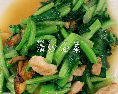 清炒油菜