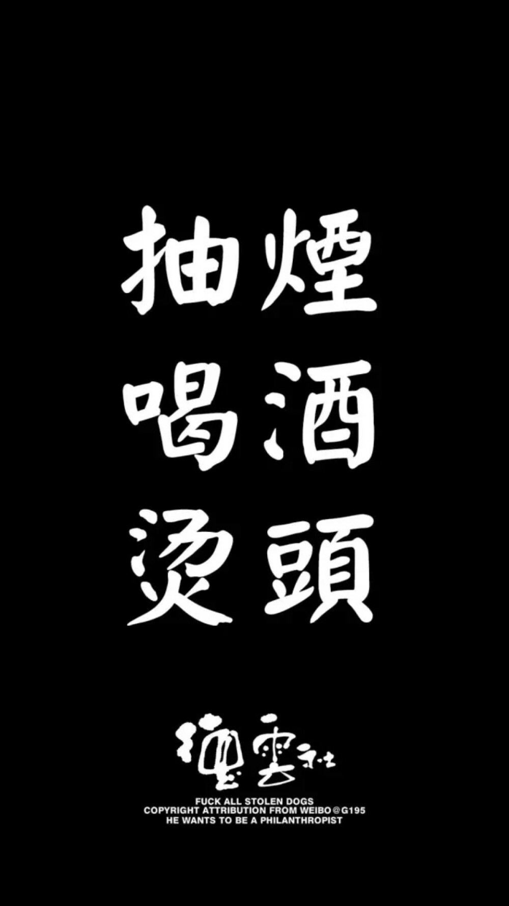 黑底文字壁纸