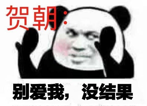 贺朝x谢俞