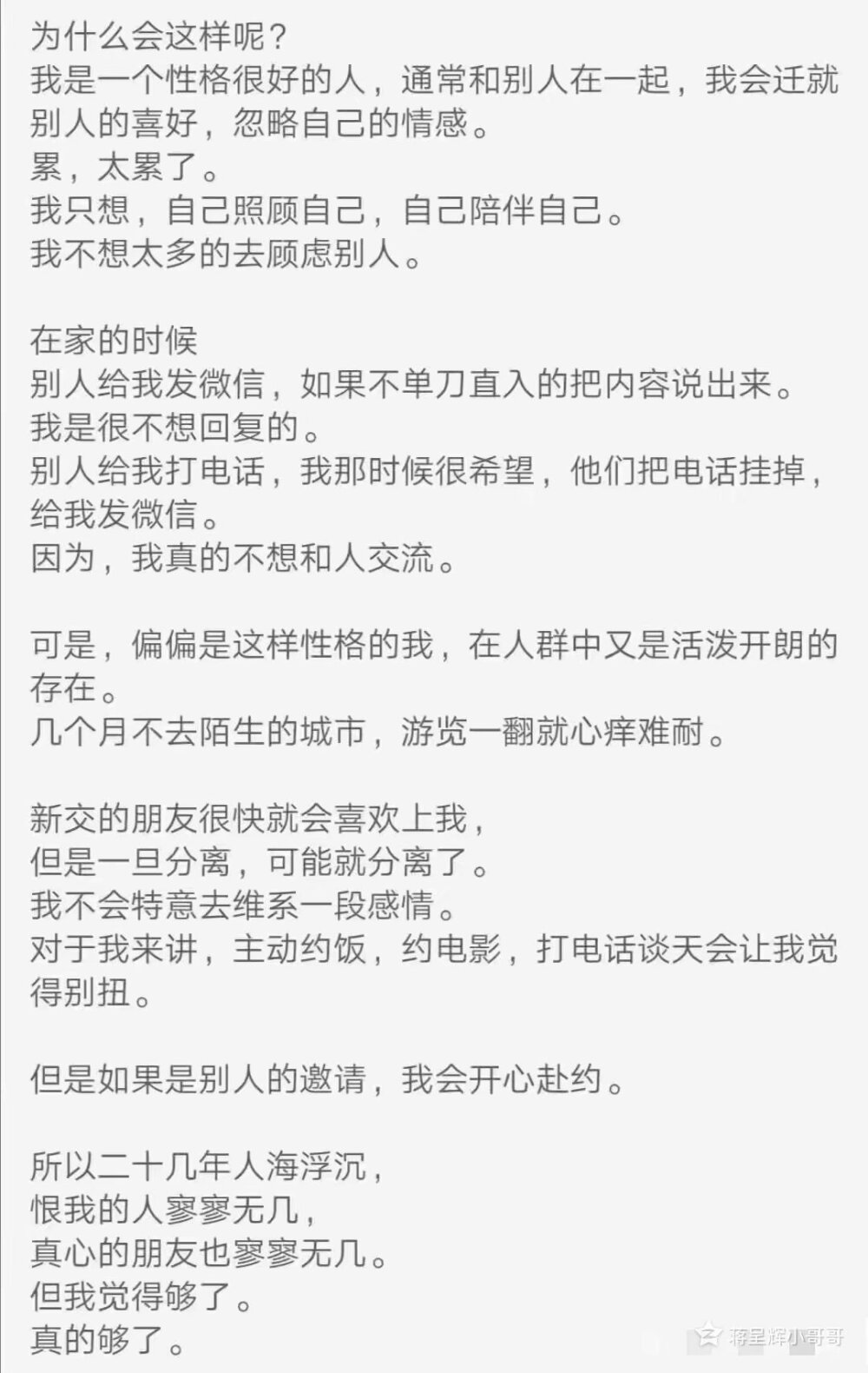 我想……在没人的地方睡一觉……