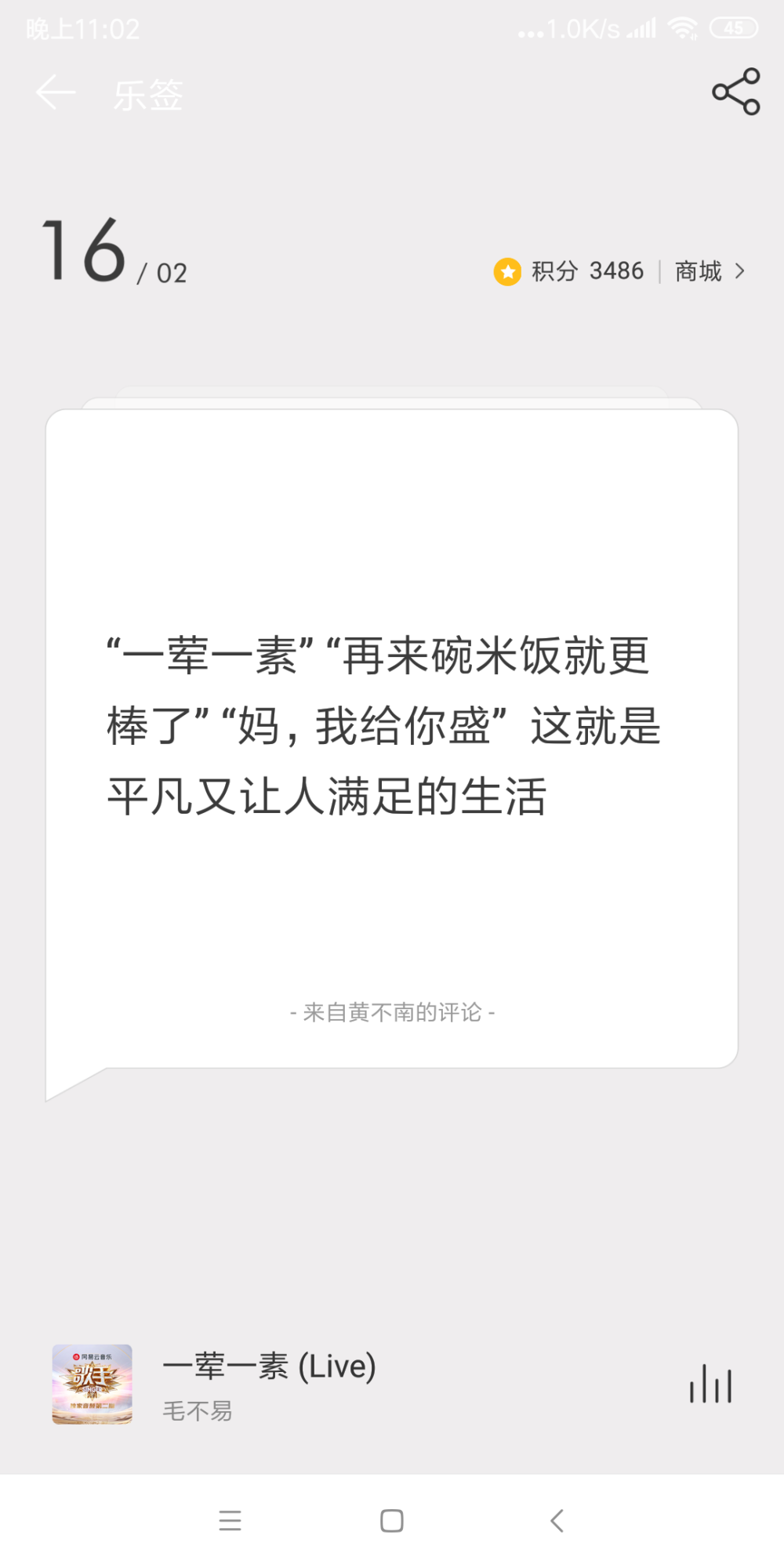 网易云日签