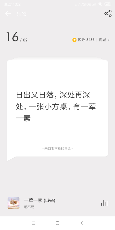 网易云日签