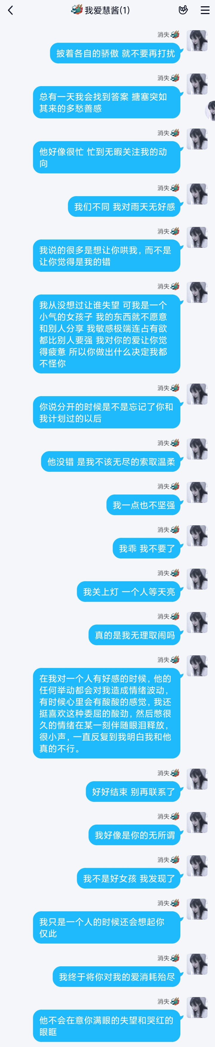 以慧之名