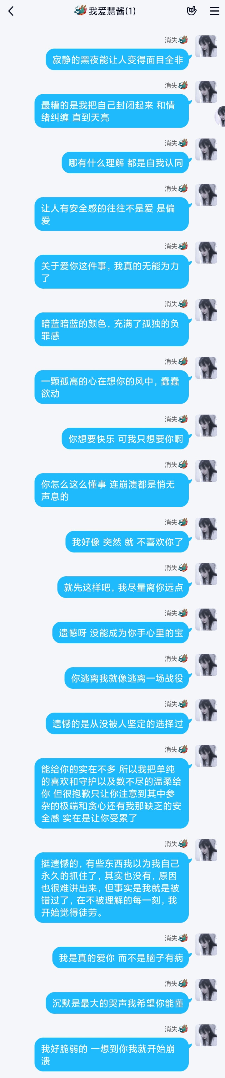 以慧之名