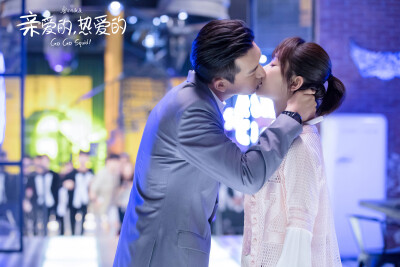 亲爱的，热爱的