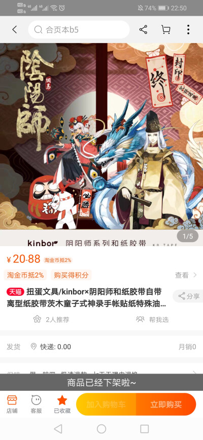 阴阳师周边
阴阳师×kinbor
幸亏咬牙买下来了