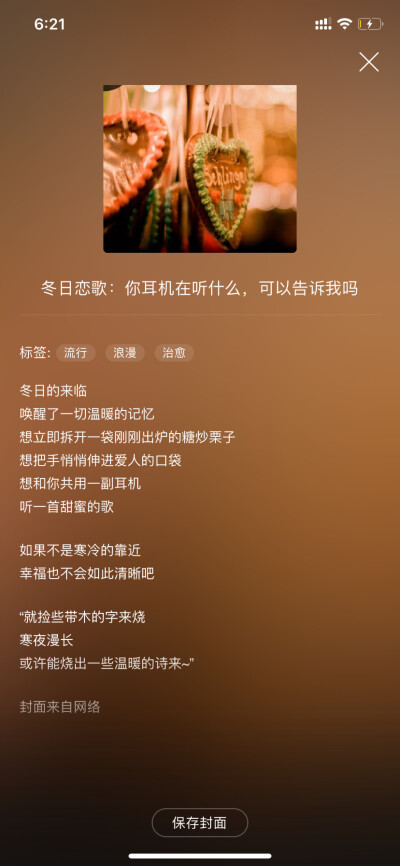 或许多年以后，我回想那个十二月温暖的冬日下午，在火车上夕阳以一个很合适的角度照在围巾下我刚睡醒的侧脸，阳光变得很明媚，你戴着耳机静静的坐在对面微笑的看着我，一切似乎得很美好。 ​​​