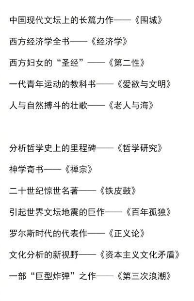 100本经典书籍，你读过几本？愿你手不释卷，做更好的自己。