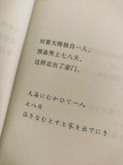 “事物的味道，我尝得太早了。”——石川啄木